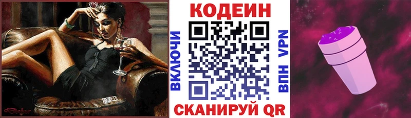 Кодеиновый сироп Lean напиток Lean (лин) Нижние Серги